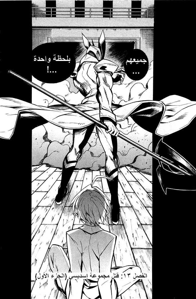 Akame ga Kill: Chapter 13 - Page 3