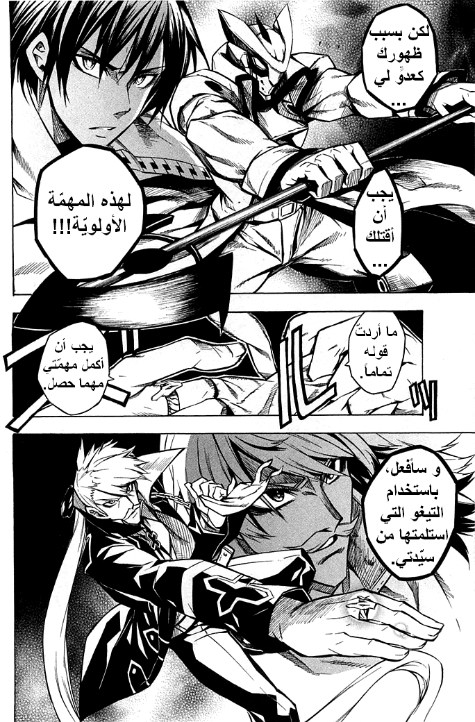 Akame ga Kill: Chapter 13 - Page 7