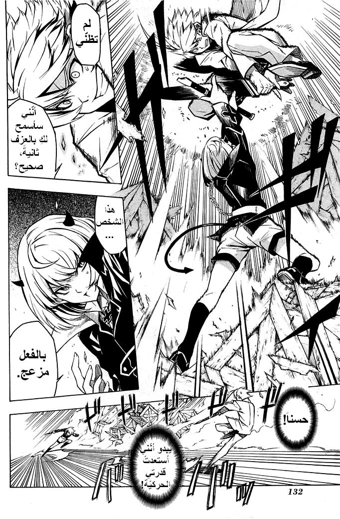 Akame ga Kill: Chapter 13 - Page 11