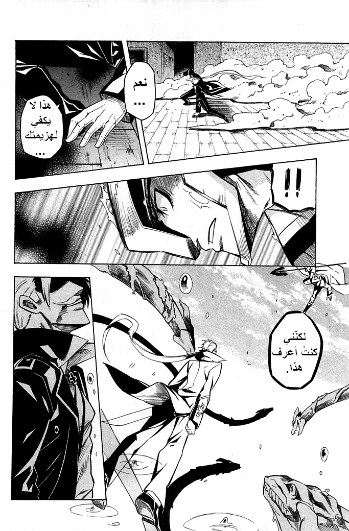 Akame ga Kill: Chapter 13 - Page 22