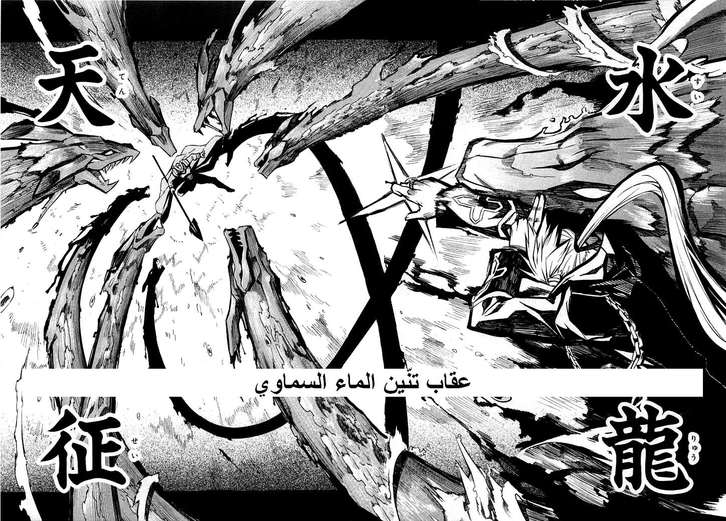 Akame ga Kill: Chapter 13 - Page 24