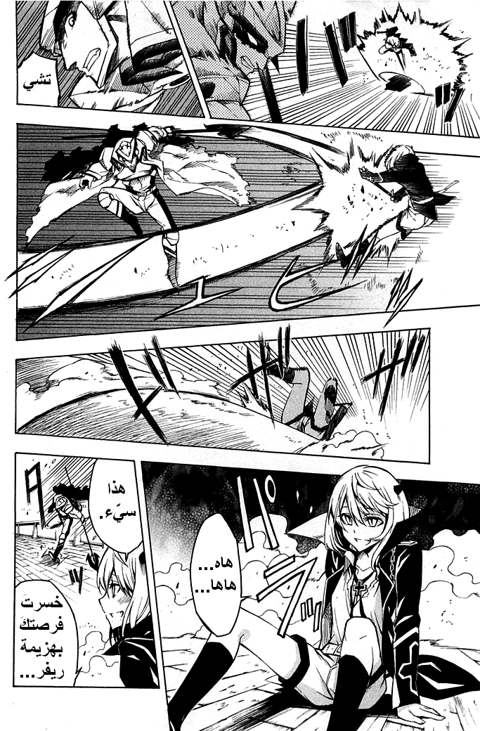 Akame ga Kill: Chapter 13 - Page 27