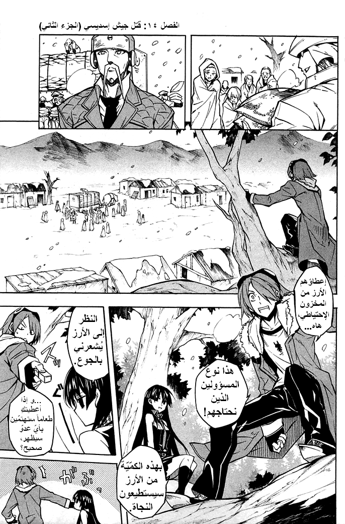 Akame ga Kill: Chapter 14 - Page 2