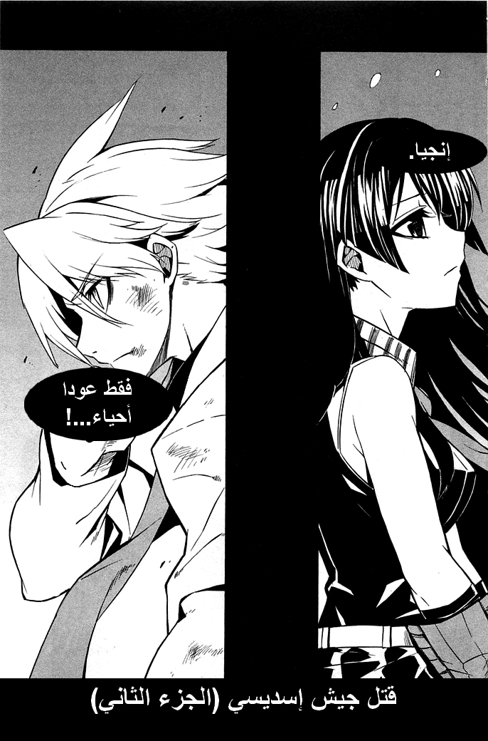 Akame ga Kill: Chapter 14 - Page 4