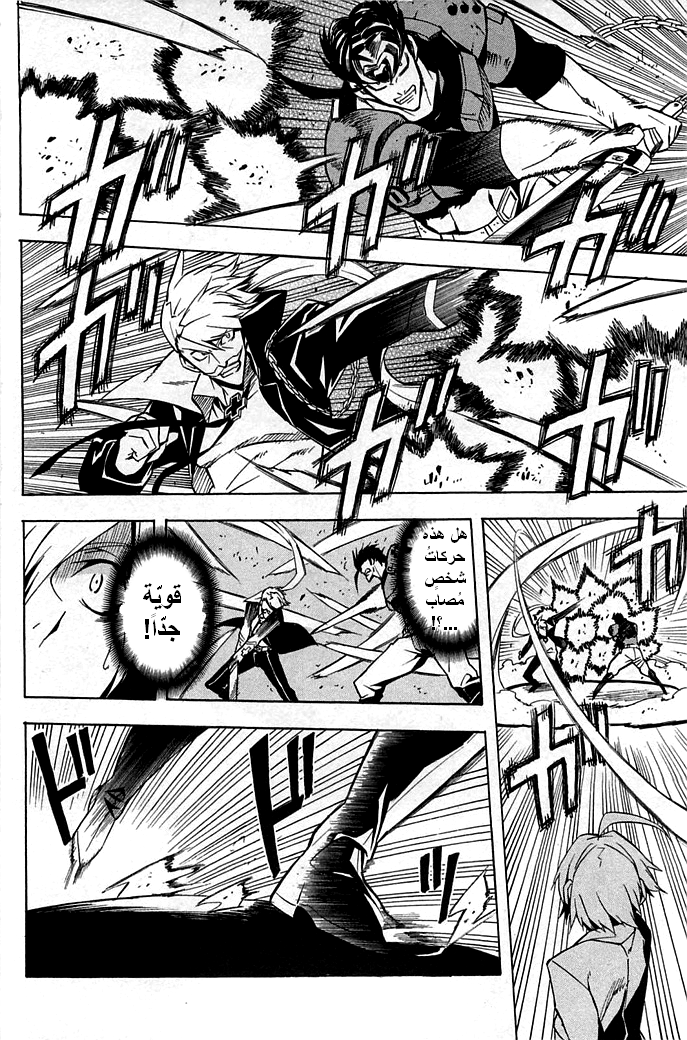 Akame ga Kill: Chapter 14 - Page 9