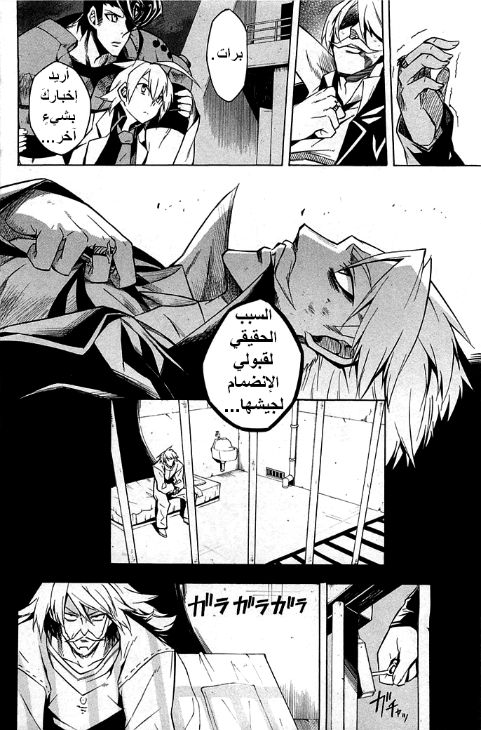 Akame ga Kill: Chapter 14 - Page 15