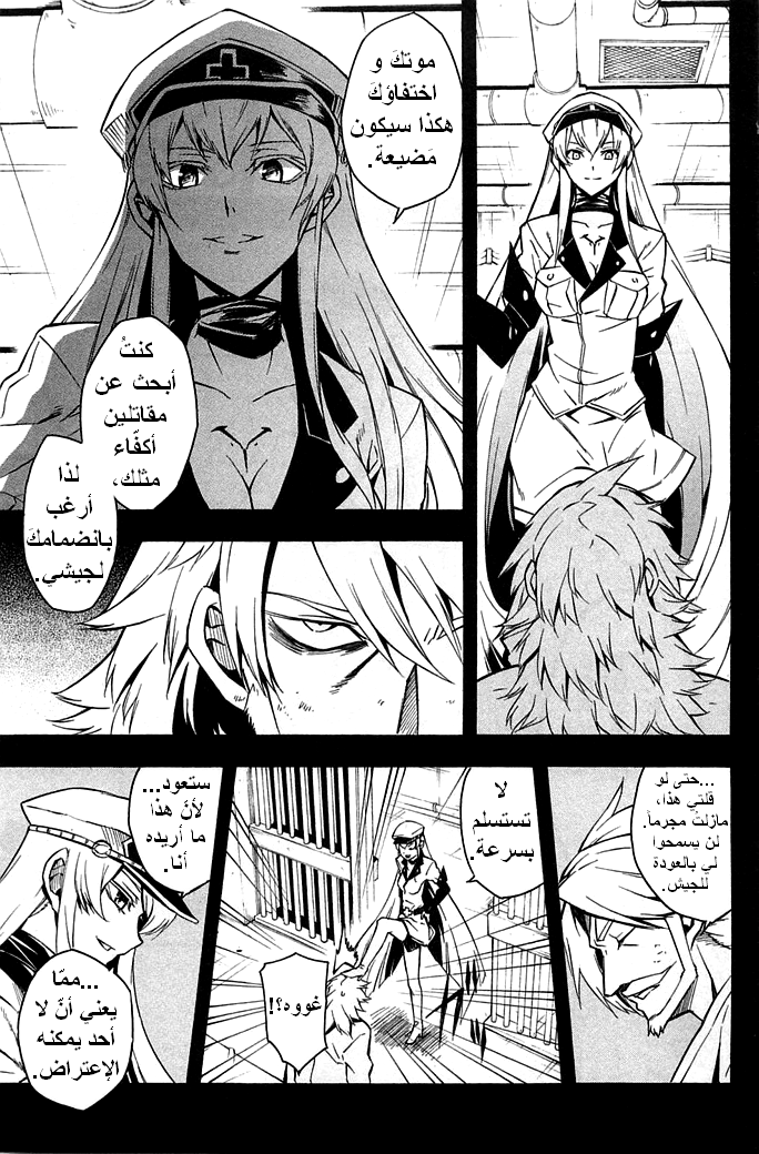 Akame ga Kill: Chapter 14 - Page 16