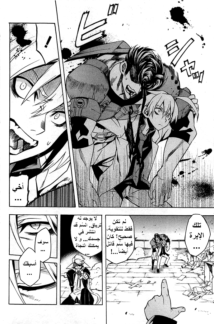 Akame ga Kill: Chapter 14 - Page 19