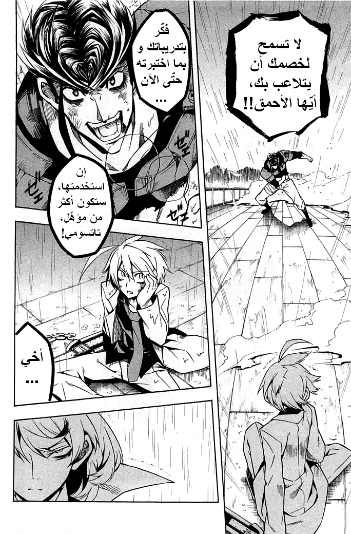 Akame ga Kill: Chapter 14 - Page 25