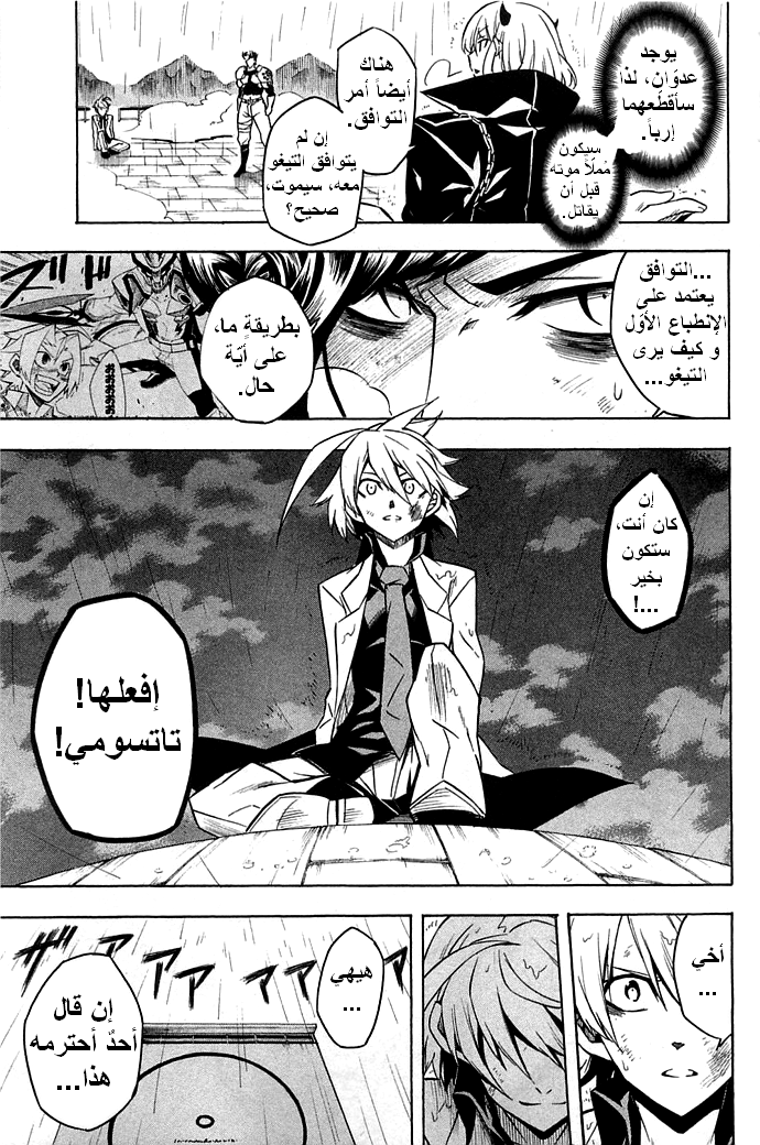 Akame ga Kill: Chapter 14 - Page 26