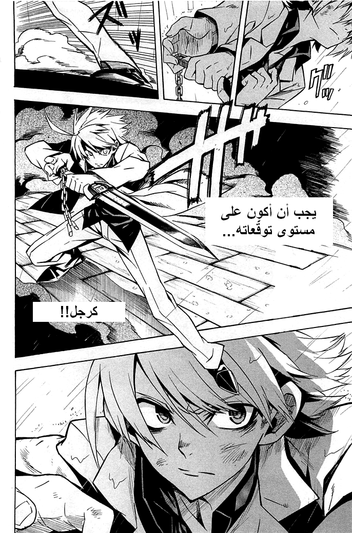 Akame ga Kill: Chapter 14 - Page 27