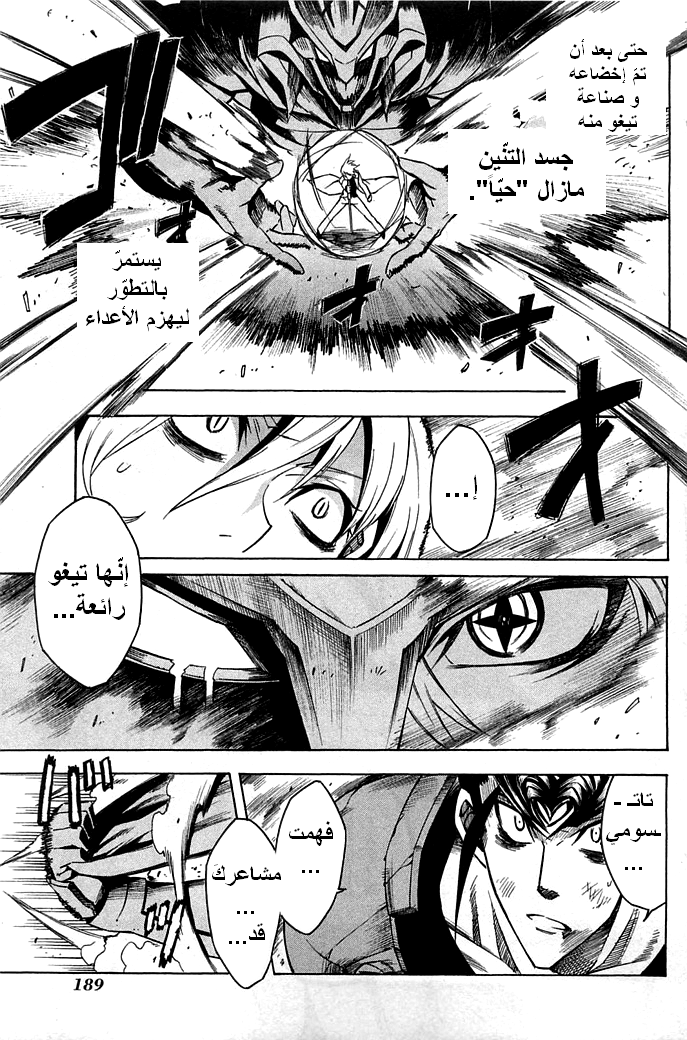 Akame ga Kill: Chapter 14 - Page 32