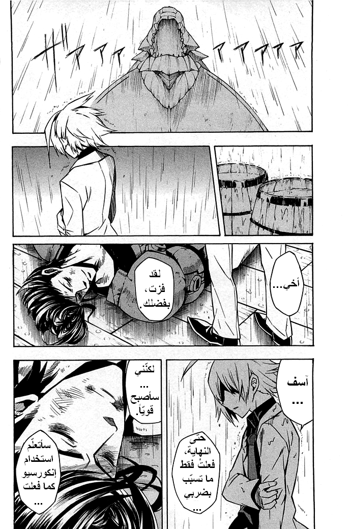 Akame ga Kill: Chapter 14 - Page 41
