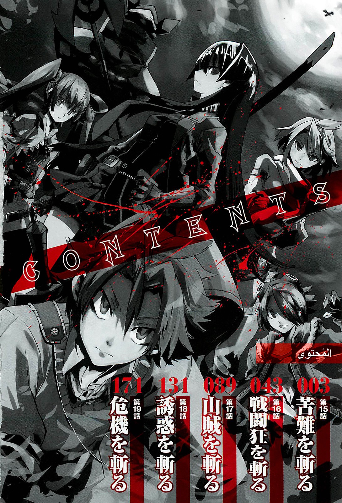 Akame ga Kill: Chapter 15 - Page 5
