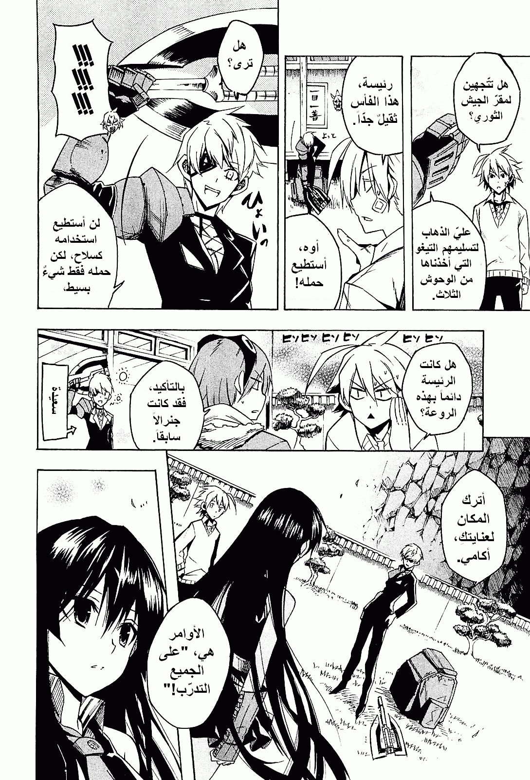 Akame ga Kill: Chapter 15 - Page 12