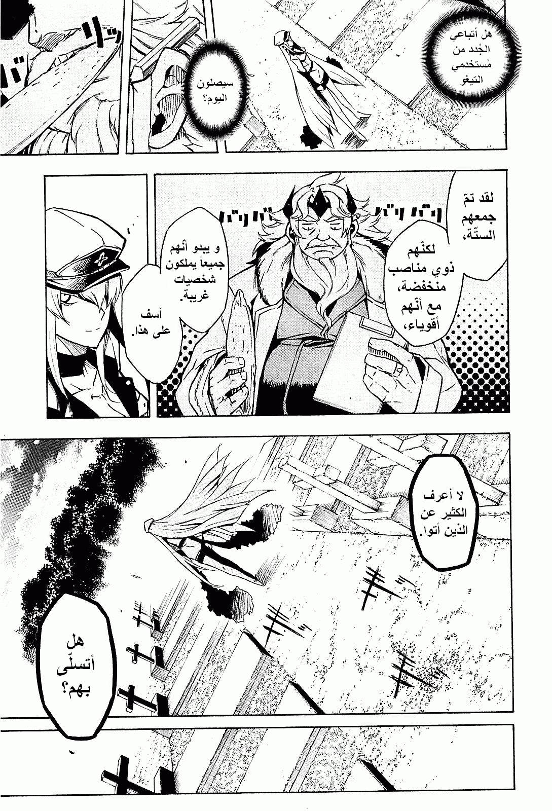 Akame ga Kill: Chapter 15 - Page 19