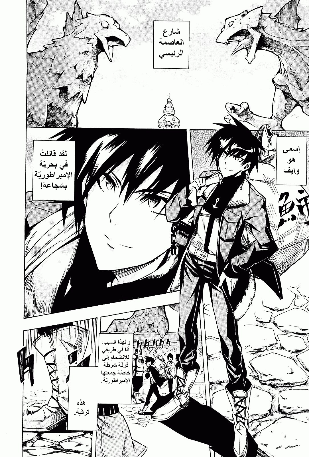 Akame ga Kill: Chapter 15 - Page 20
