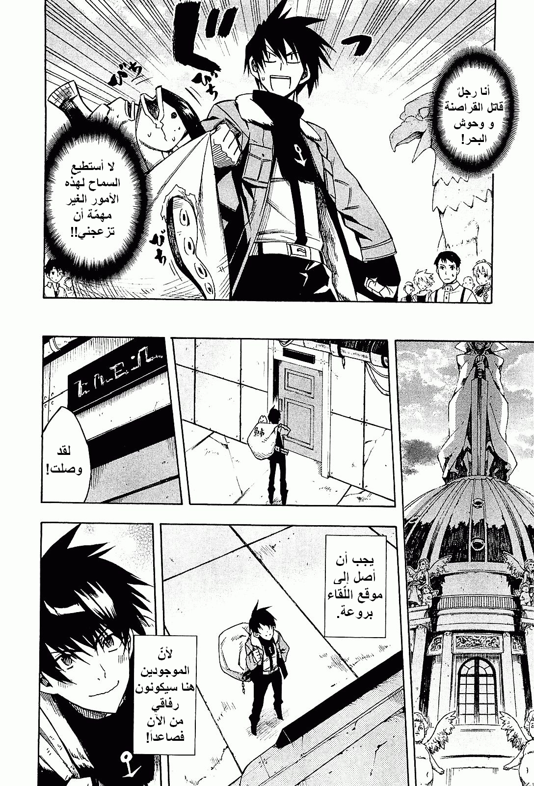 Akame ga Kill: Chapter 15 - Page 22
