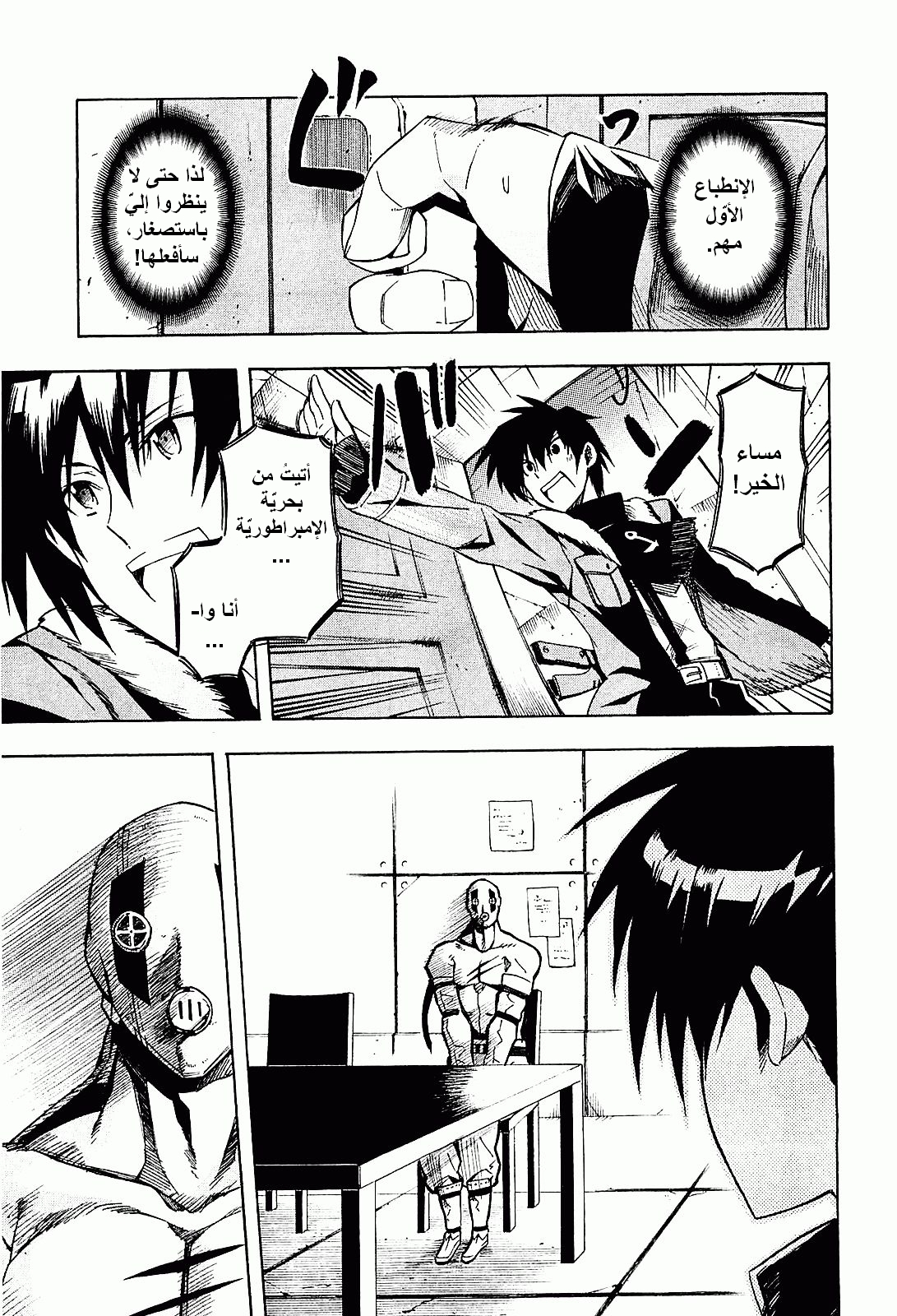 Akame ga Kill: Chapter 15 - Page 23