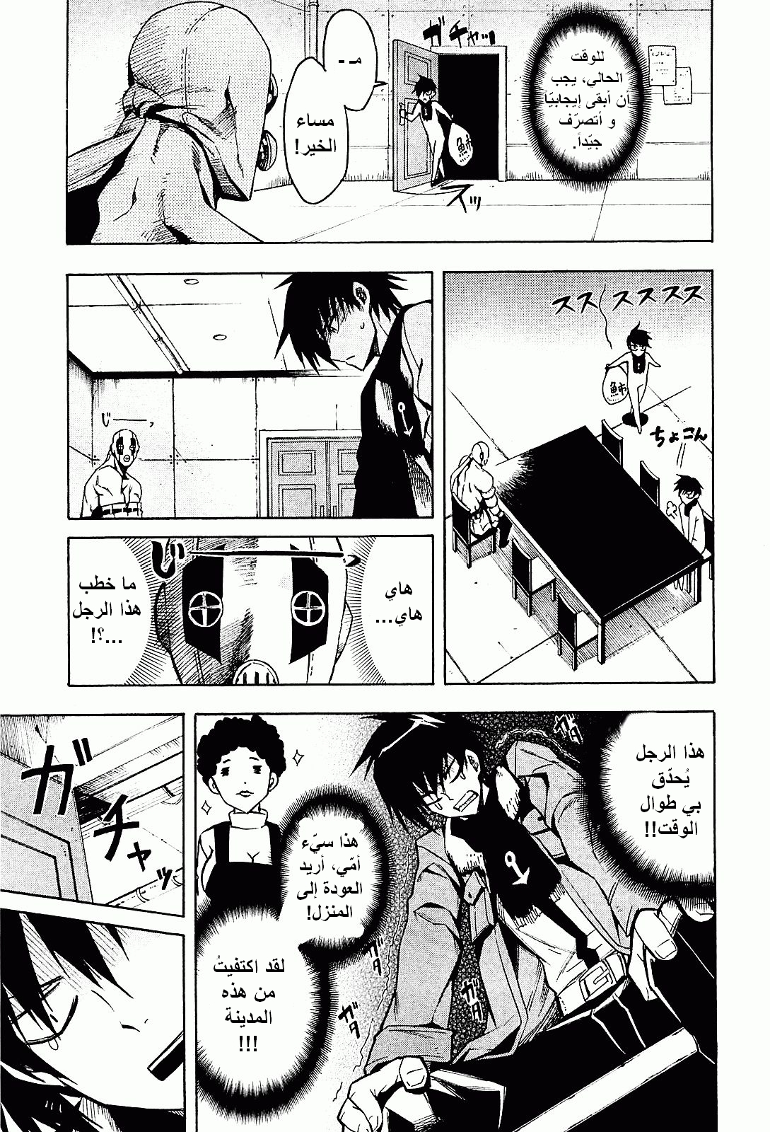 Akame ga Kill: Chapter 15 - Page 25