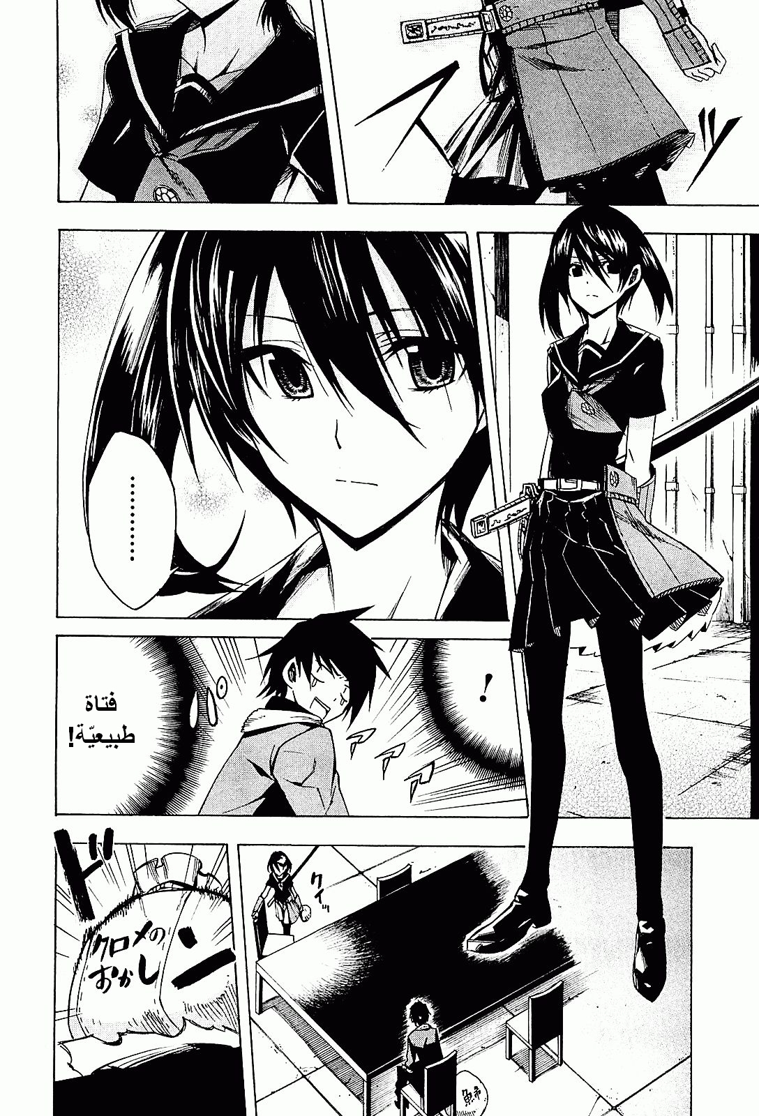 Akame ga Kill: Chapter 15 - Page 26