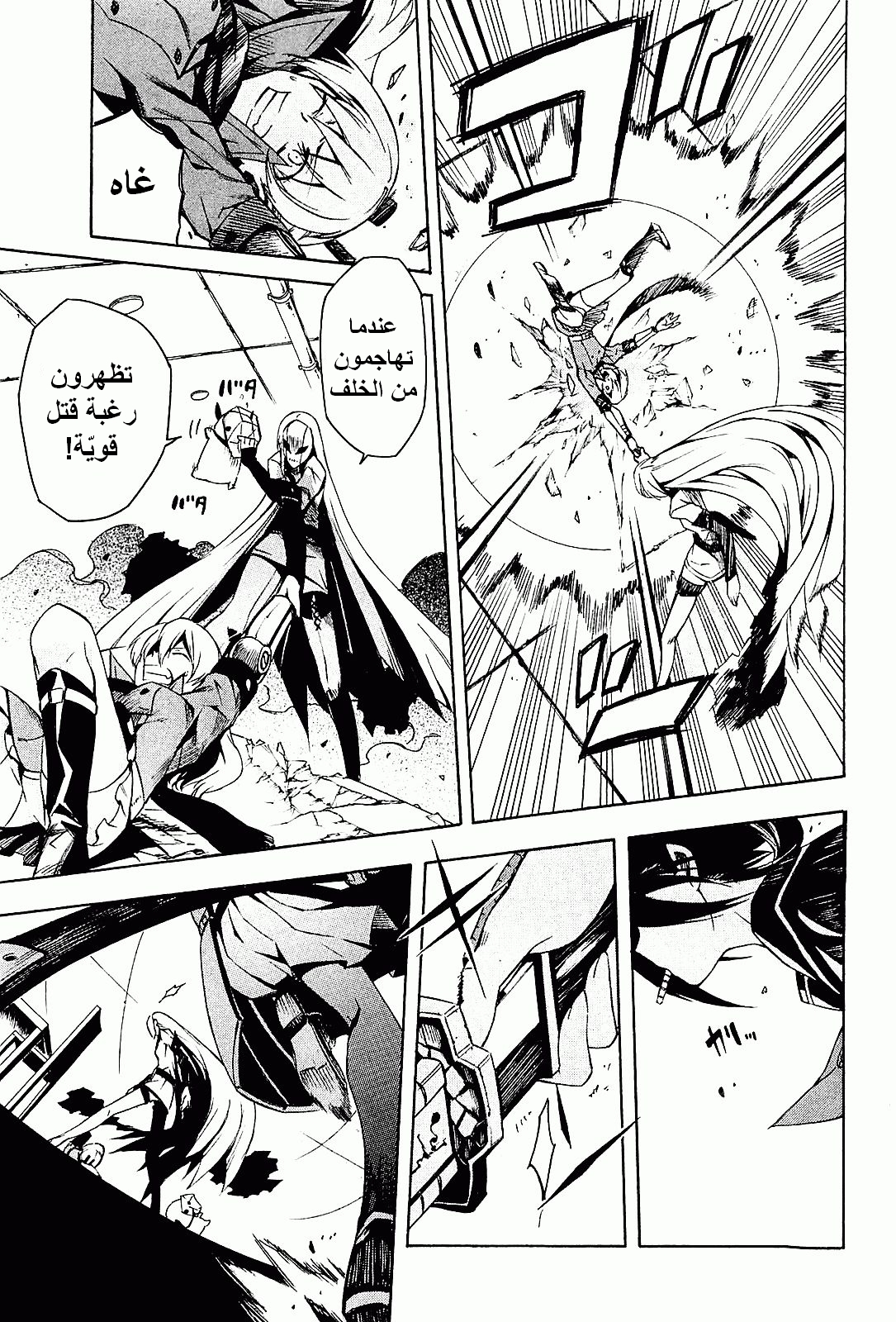 Akame ga Kill: Chapter 15 - Page 37