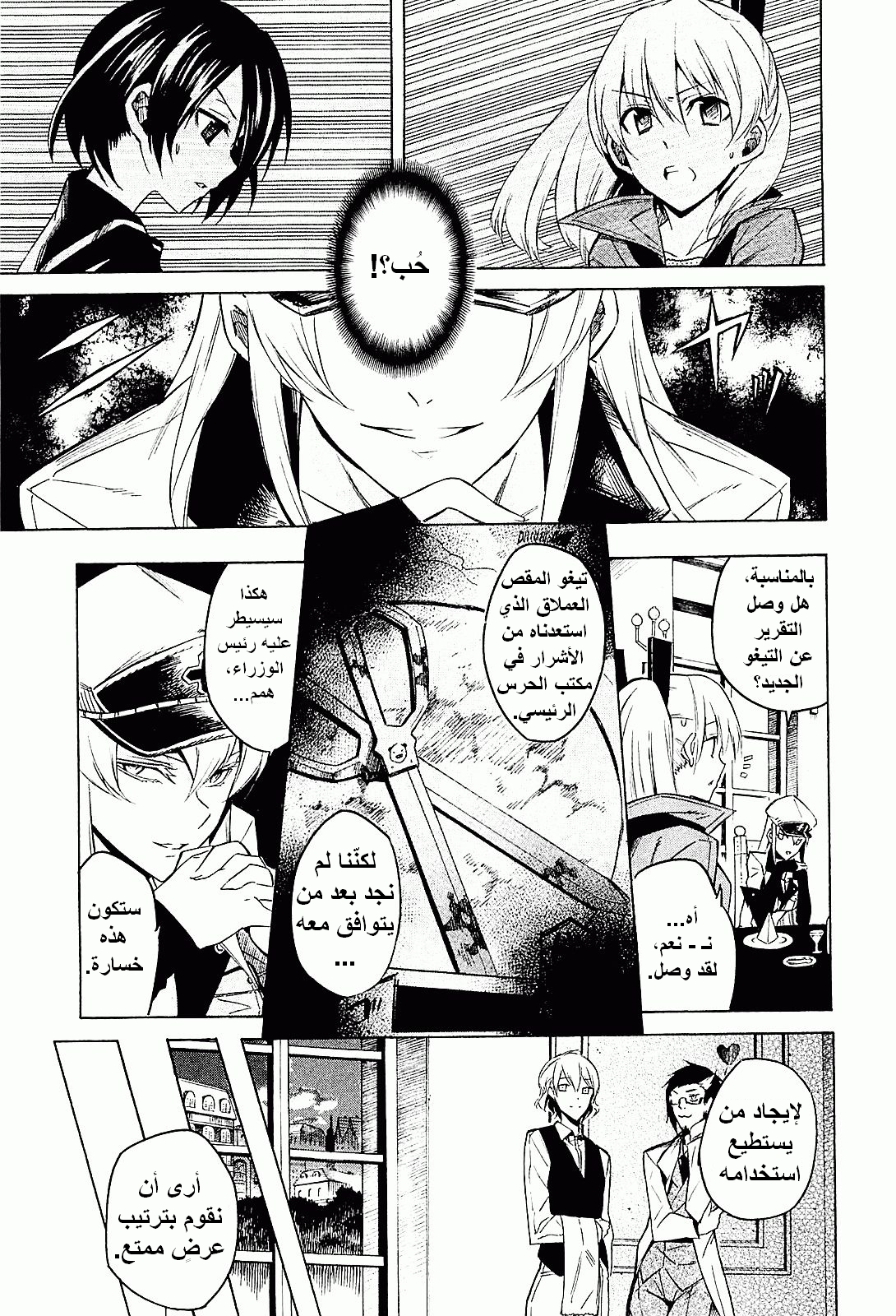 Akame ga Kill: Chapter 16 - Page 6