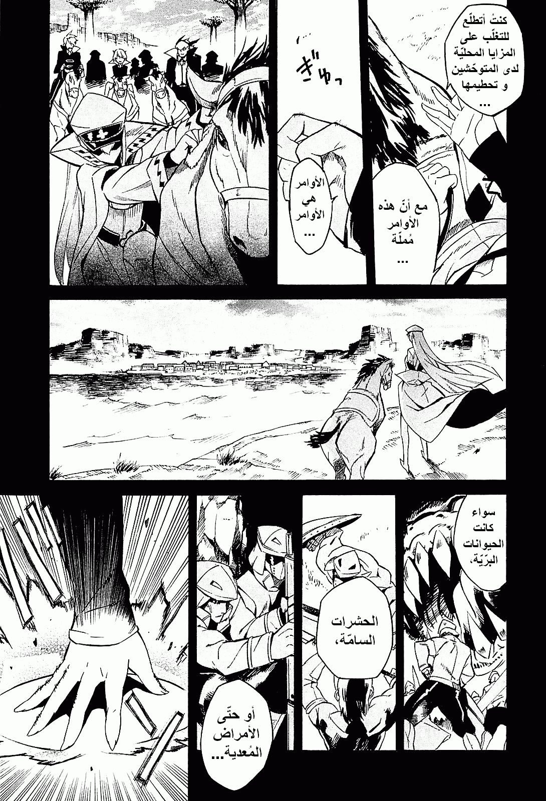Akame ga Kill: Chapter 16 - Page 14