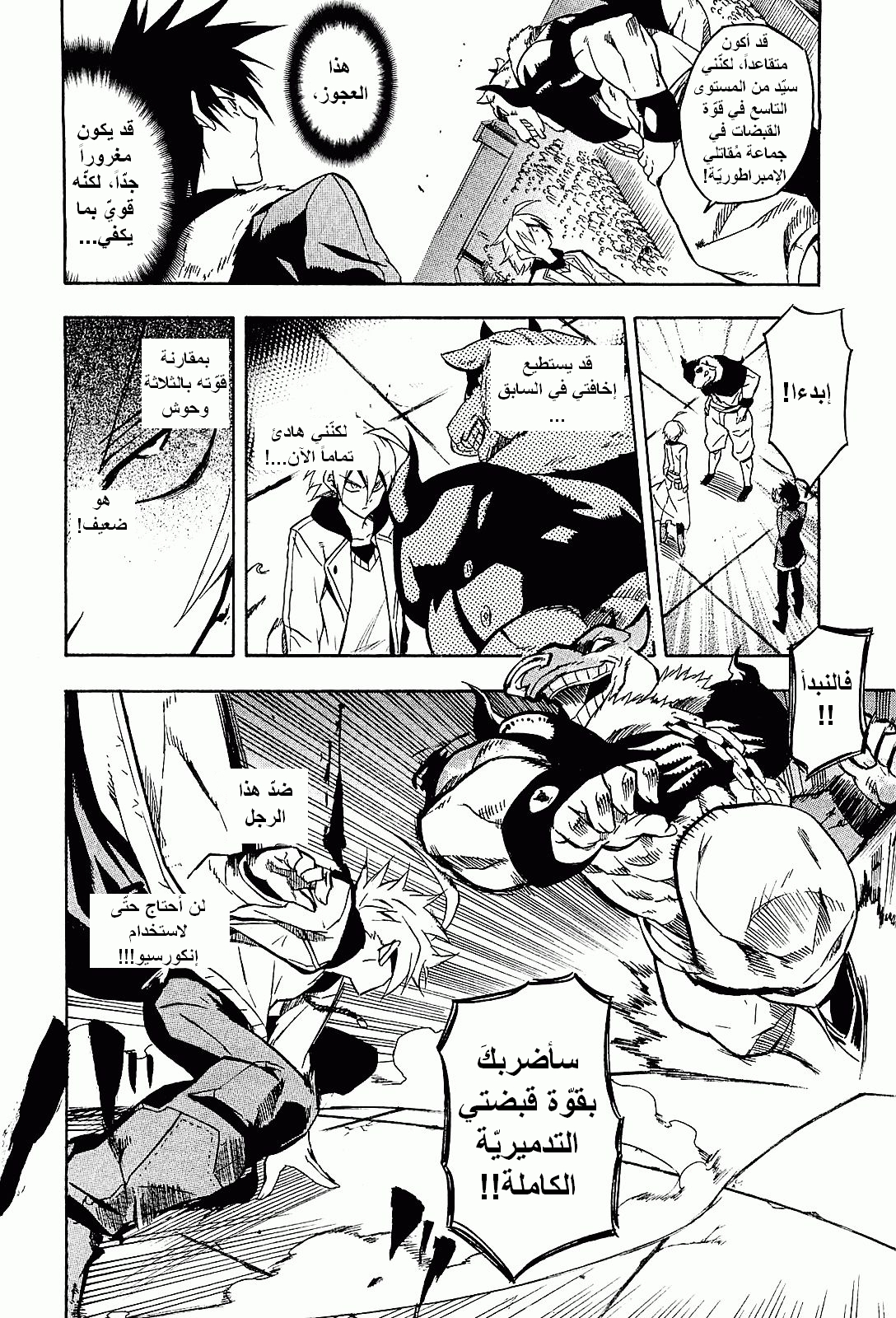 Akame ga Kill: Chapter 16 - Page 32