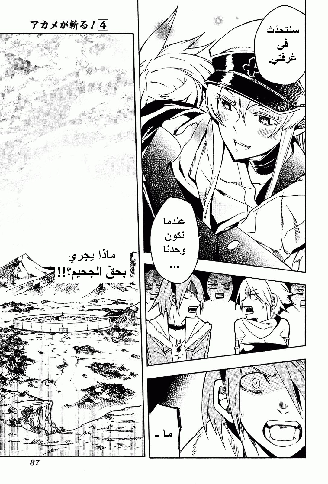 Akame ga Kill: Chapter 16 - Page 44