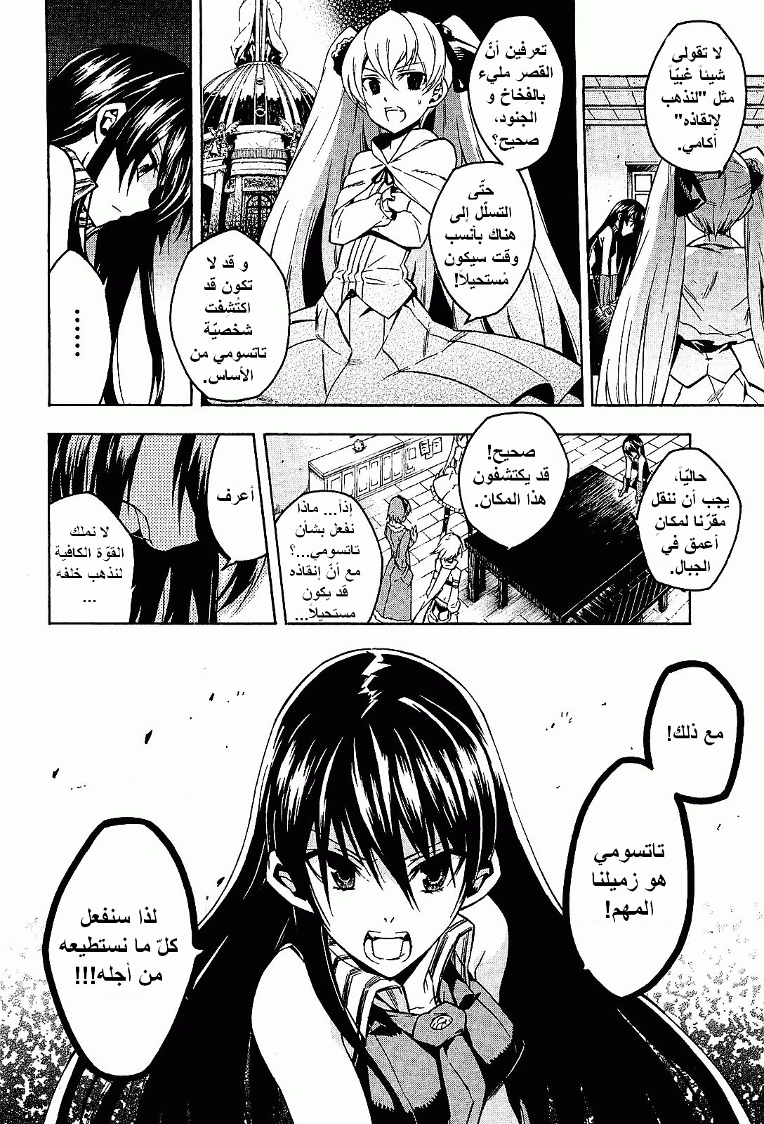 Akame ga Kill: Chapter 17 - Page 3