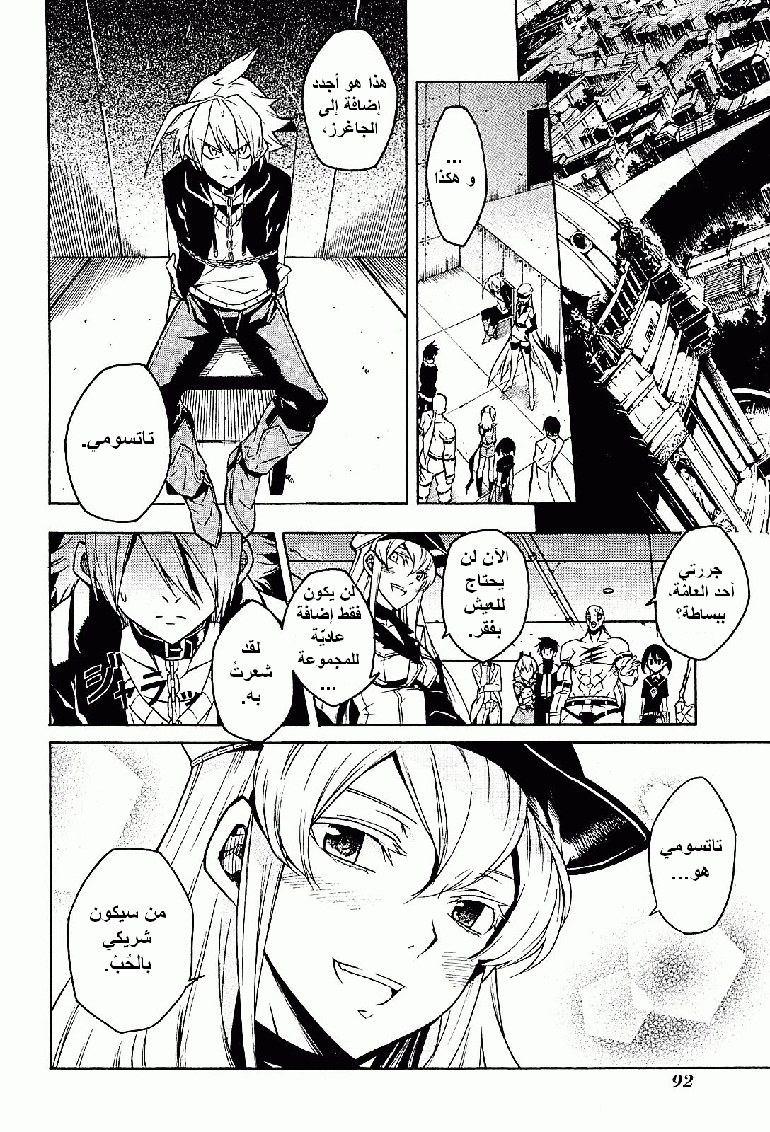 Akame ga Kill: Chapter 17 - Page 5