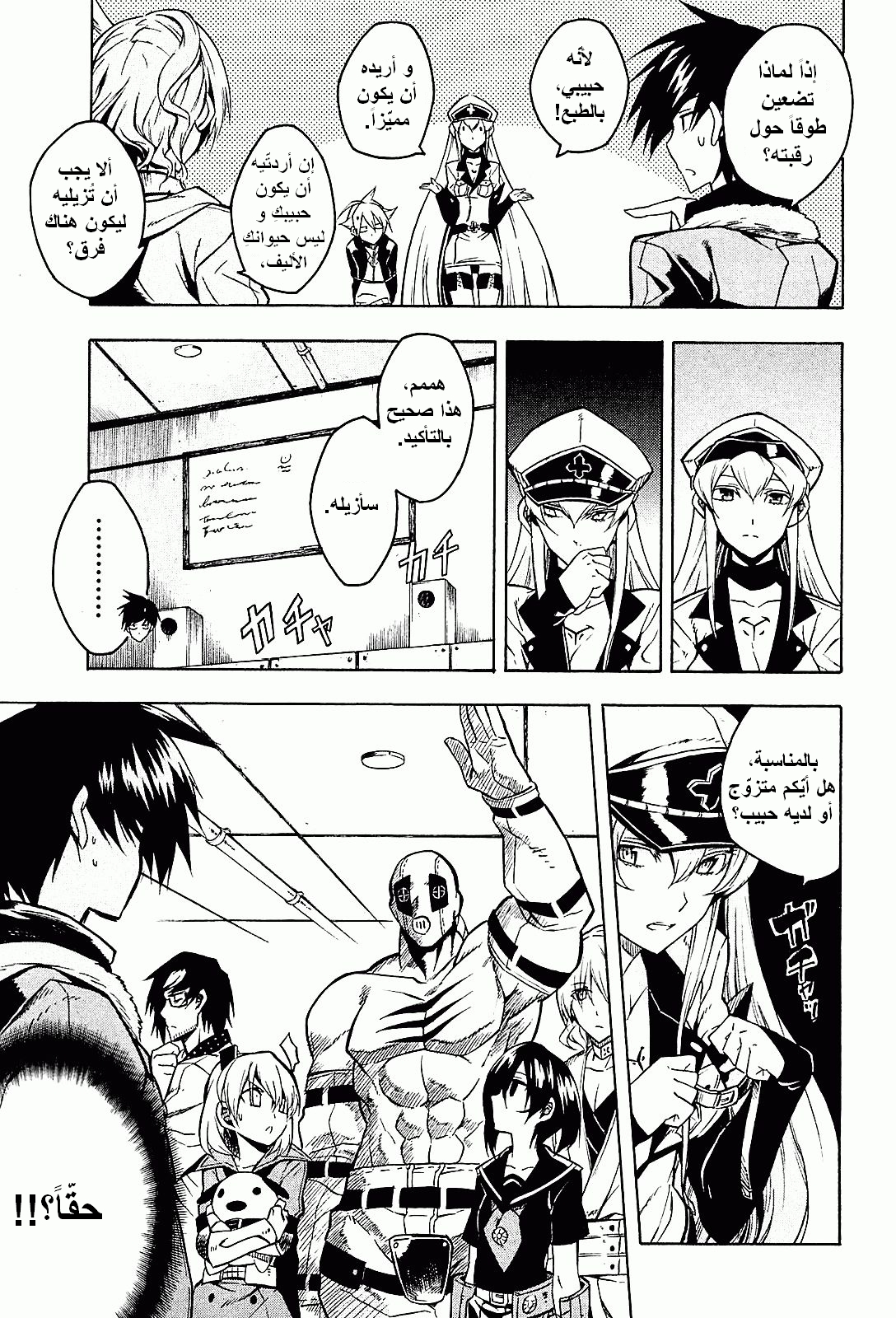 Akame ga Kill: Chapter 17 - Page 6