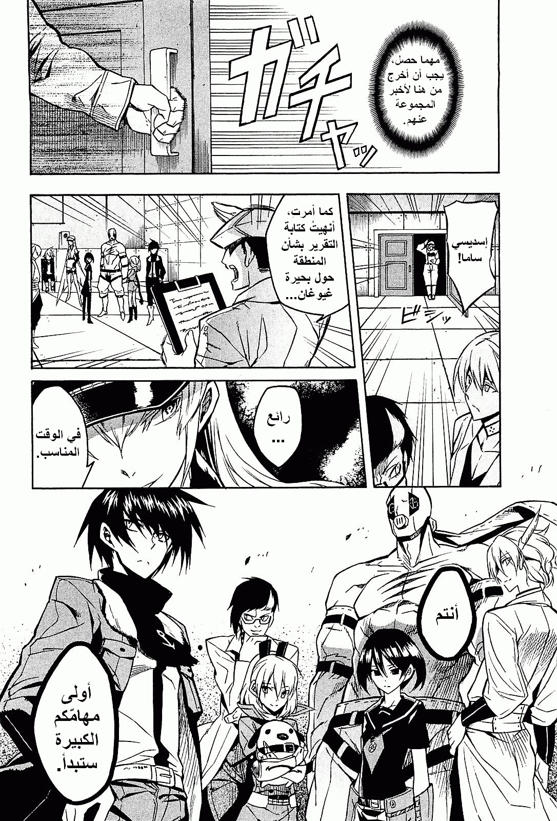 Akame ga Kill: Chapter 17 - Page 9
