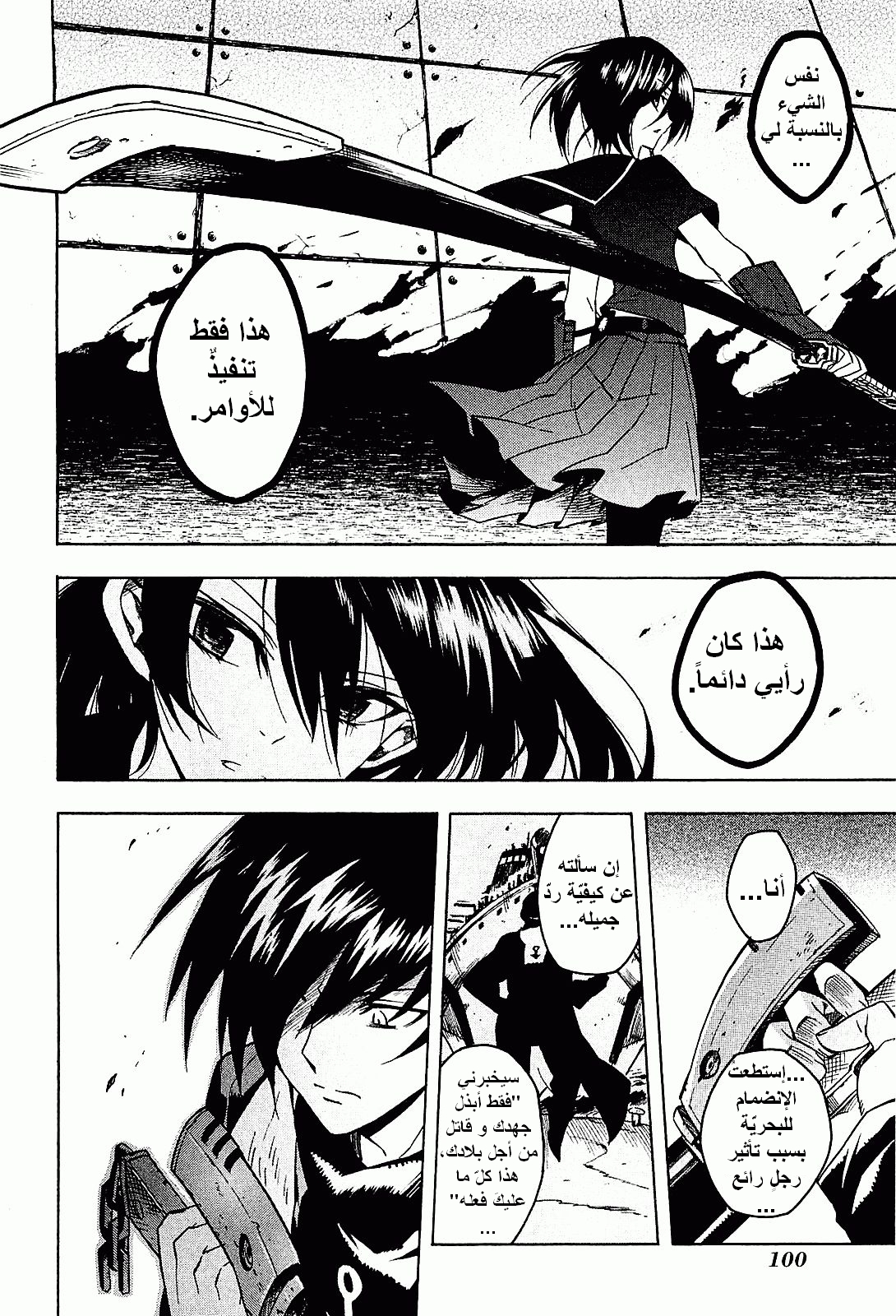 Akame ga Kill: Chapter 17 - Page 13
