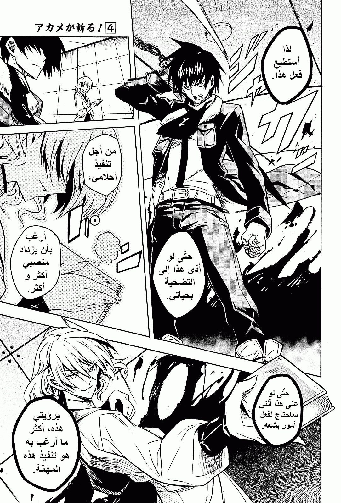 Akame ga Kill: Chapter 17 - Page 14
