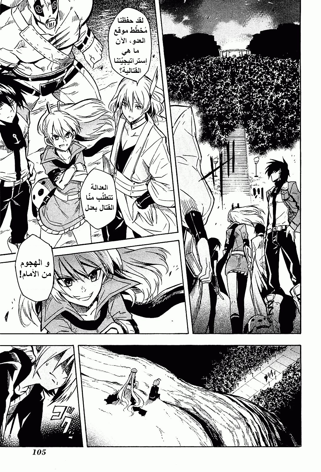 Akame ga Kill: Chapter 17 - Page 18
