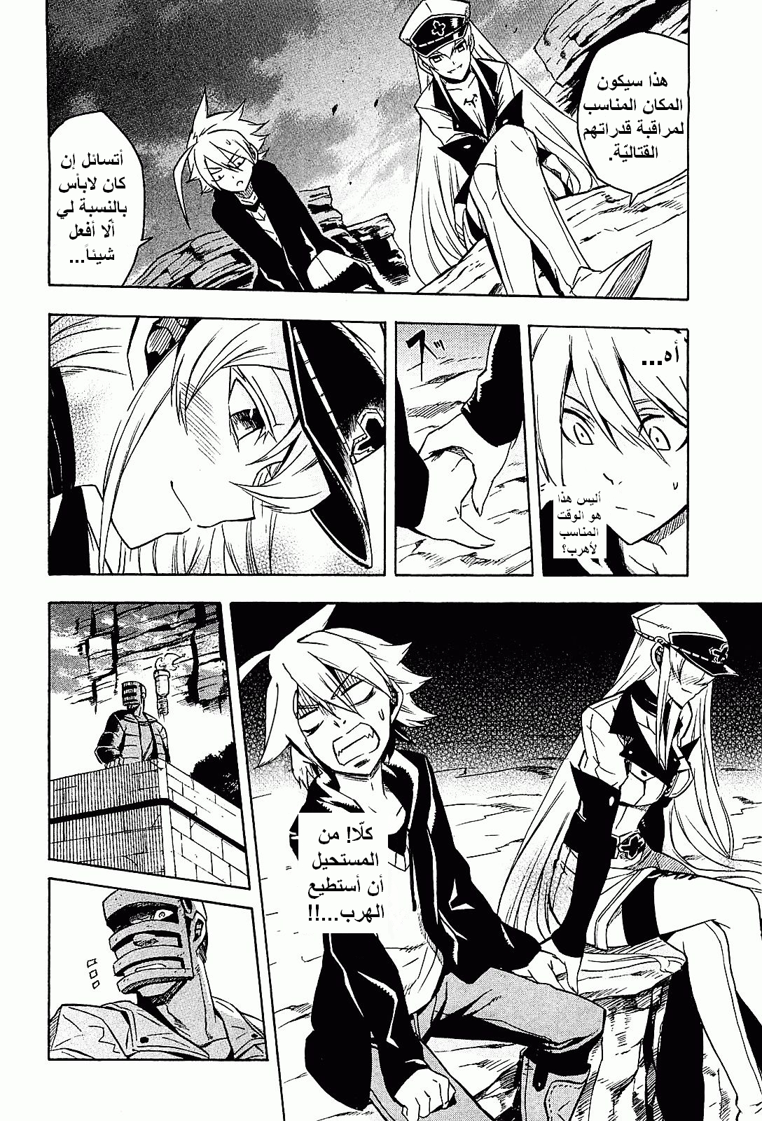 Akame ga Kill: Chapter 17 - Page 19