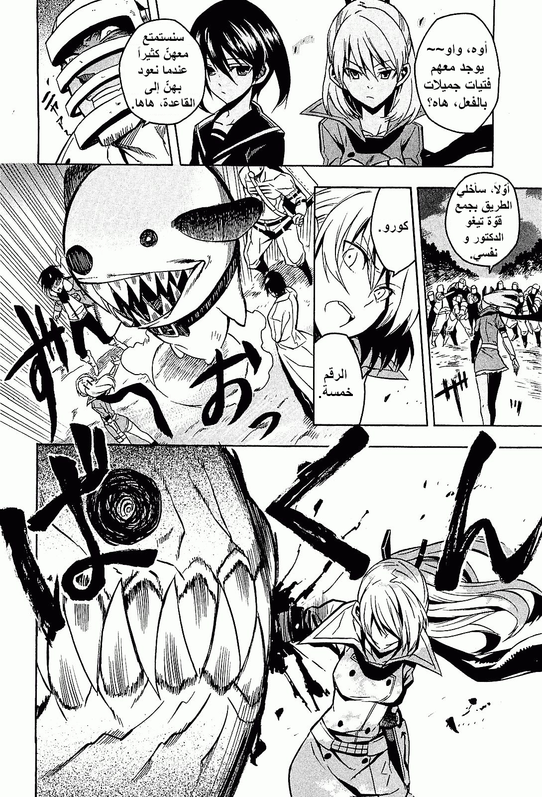 Akame ga Kill: Chapter 17 - Page 21