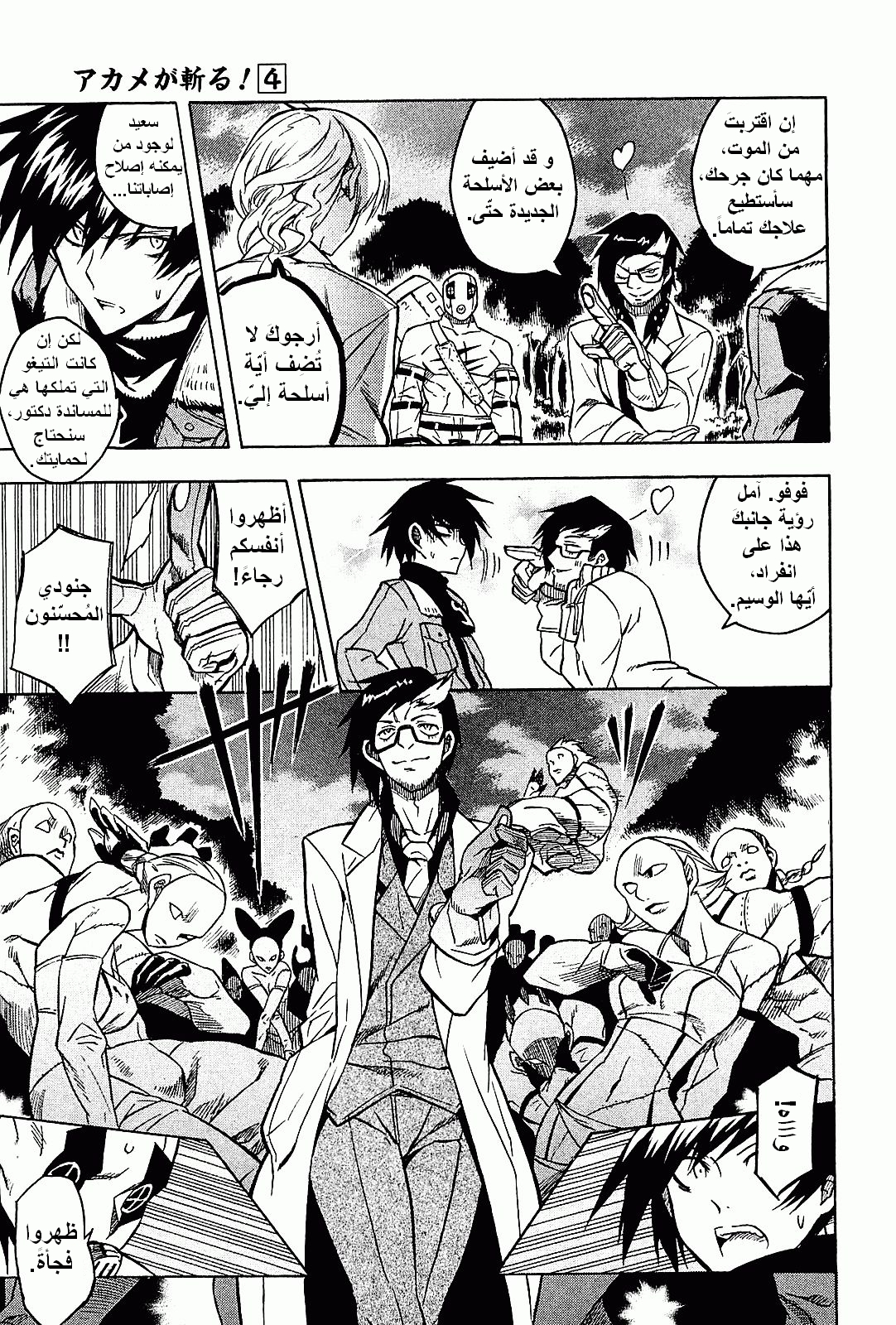 Akame ga Kill: Chapter 17 - Page 27