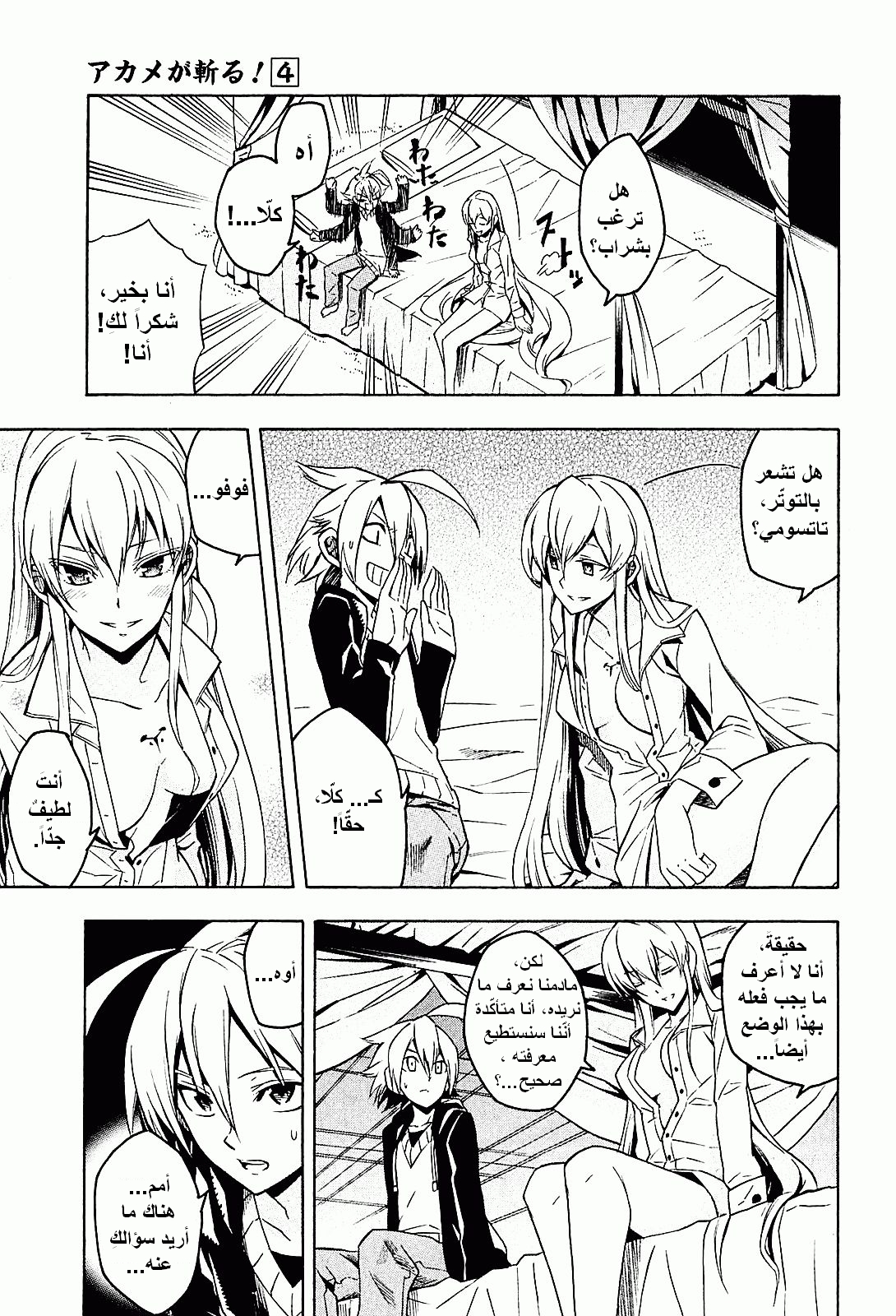 Akame ga Kill: Chapter 18 - Page 6
