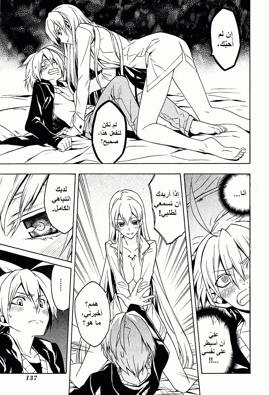 Akame ga Kill: Chapter 18 - Page 8