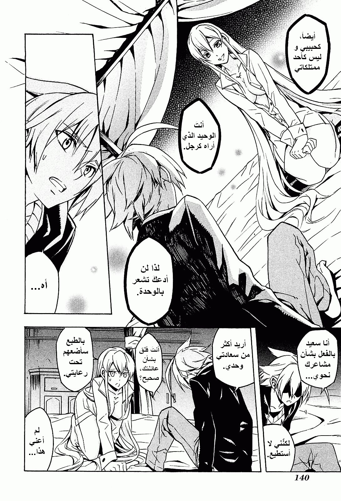 Akame ga Kill: Chapter 18 - Page 11