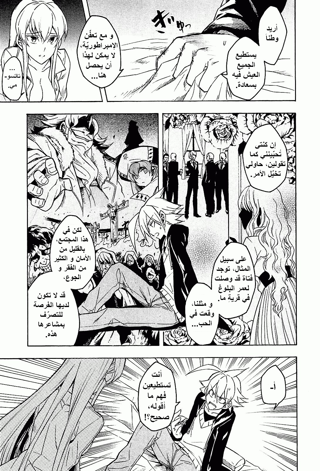 Akame ga Kill: Chapter 18 - Page 12