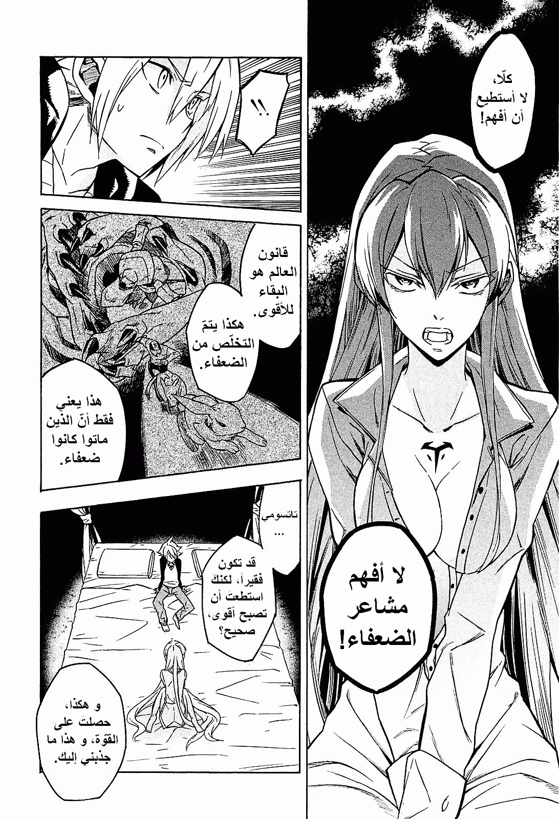 Akame ga Kill: Chapter 18 - Page 13