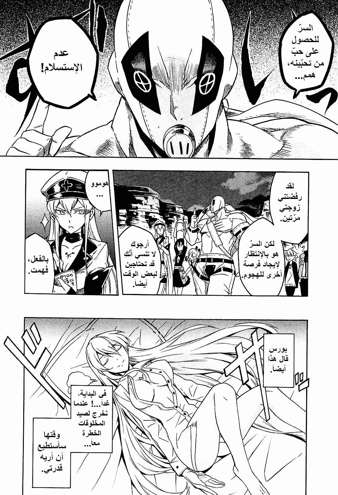 Akame ga Kill: Chapter 18 - Page 19