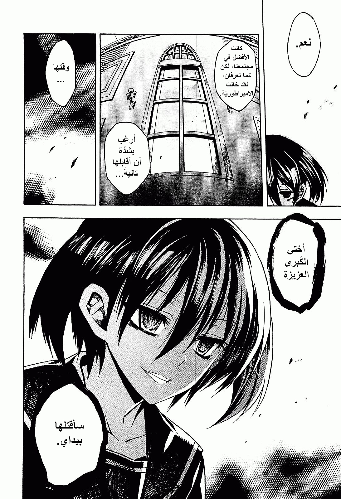 Akame ga Kill: Chapter 18 - Page 23