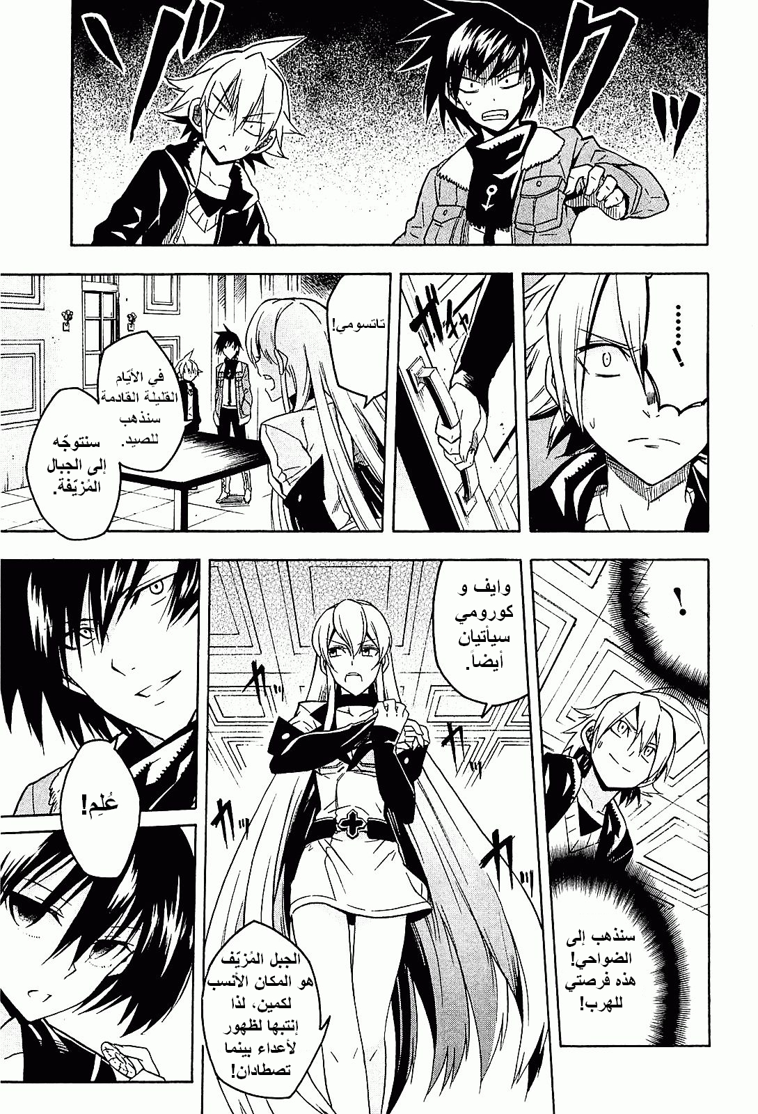 Akame ga Kill: Chapter 18 - Page 24