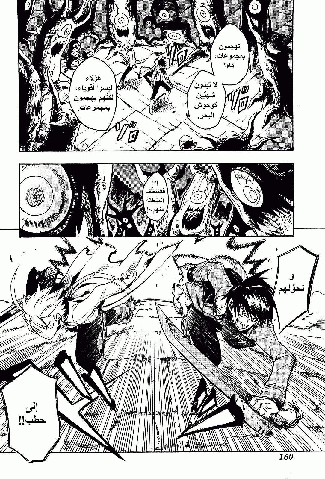 Akame ga Kill: Chapter 18 - Page 31