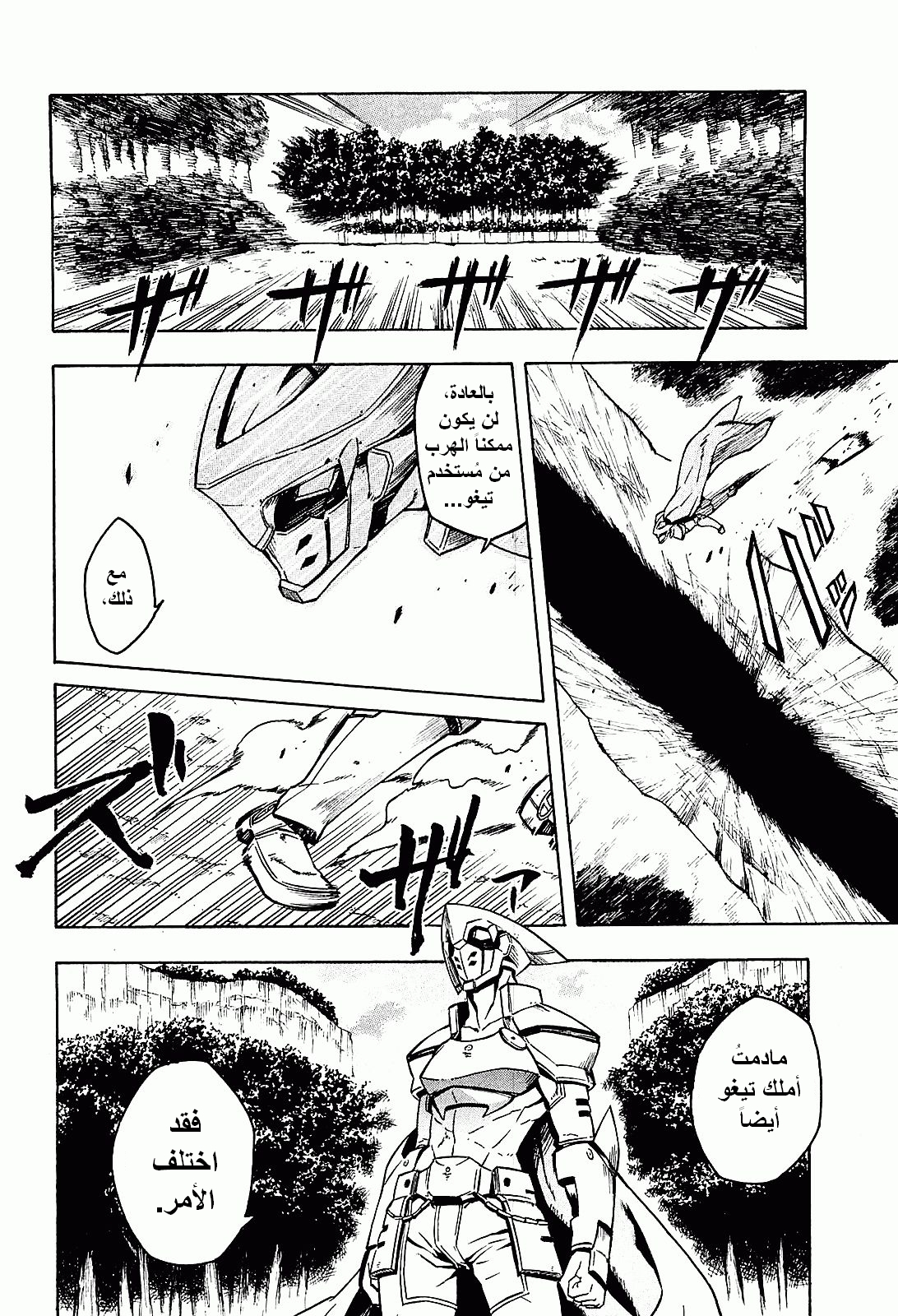 Akame ga Kill: Chapter 18 - Page 33